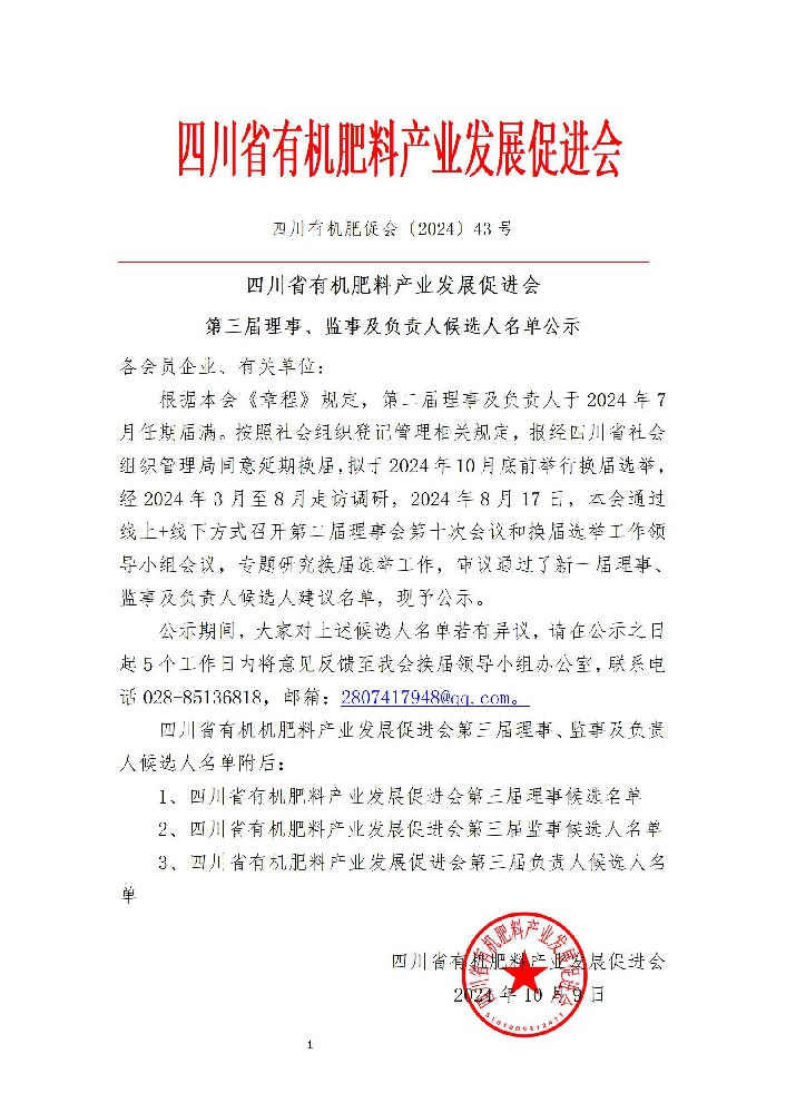 开云官方网站入口
第三届理事、监事及负责人候选人名单公示